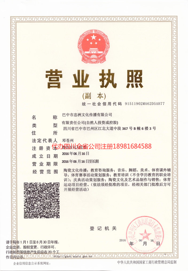 衡水衡水忠州文化传播有限公司