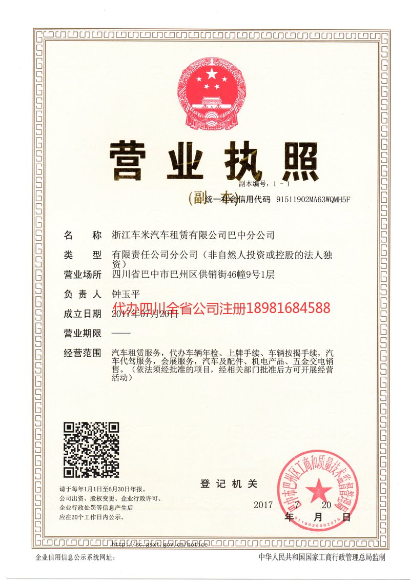 衡水衡水车米汽车租赁有限公司