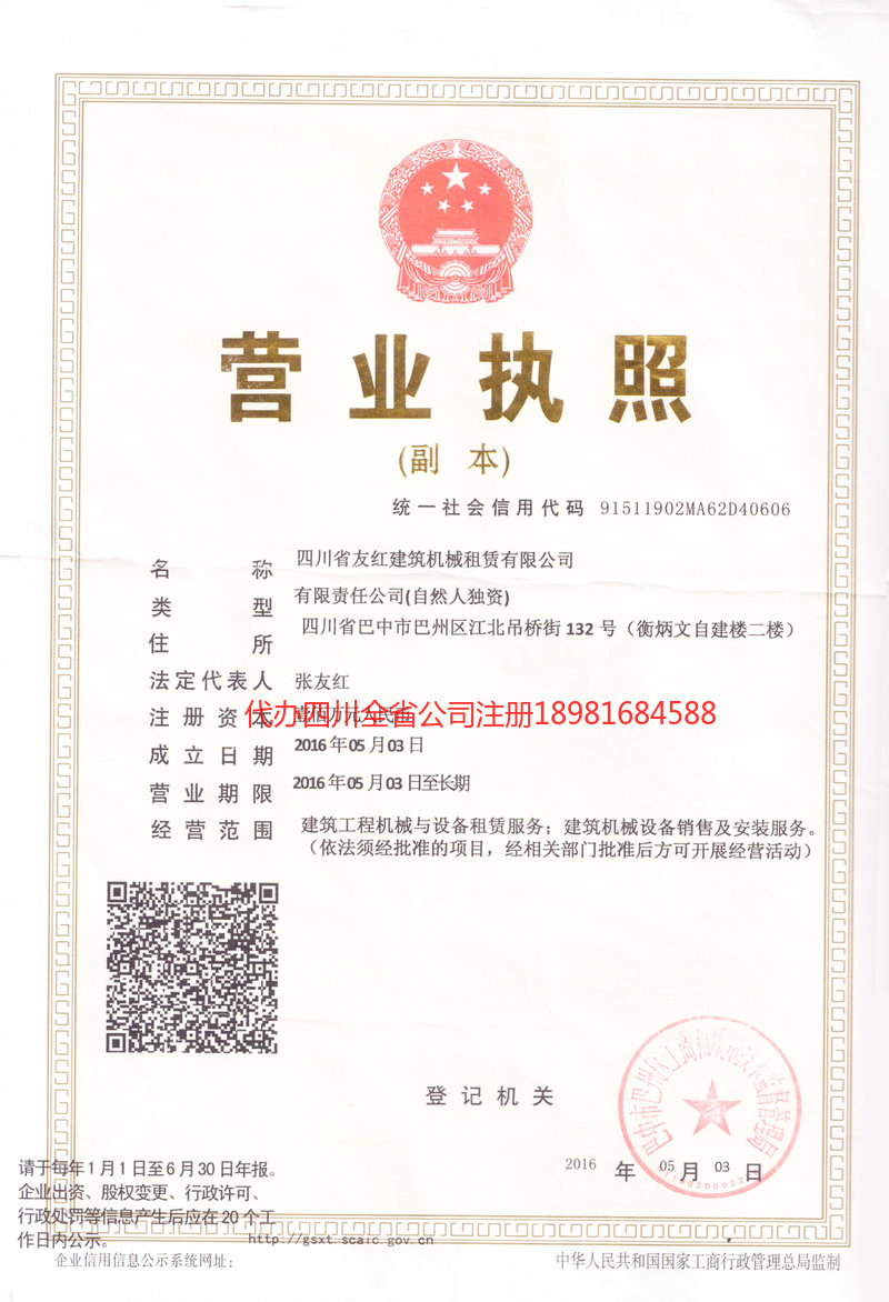 衡水衡水友红建筑机械租赁有限公司