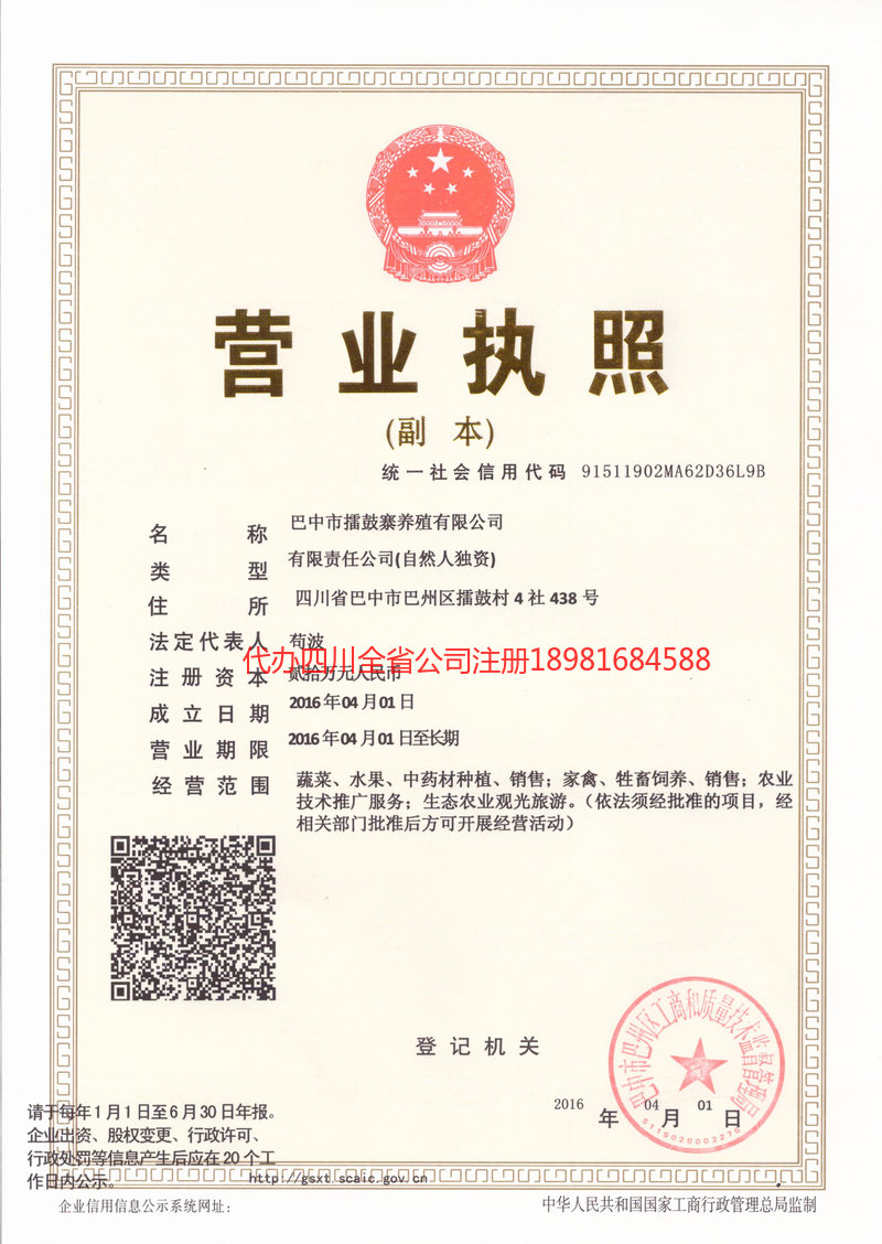 衡水衡水擂鼓寨养殖有限公司