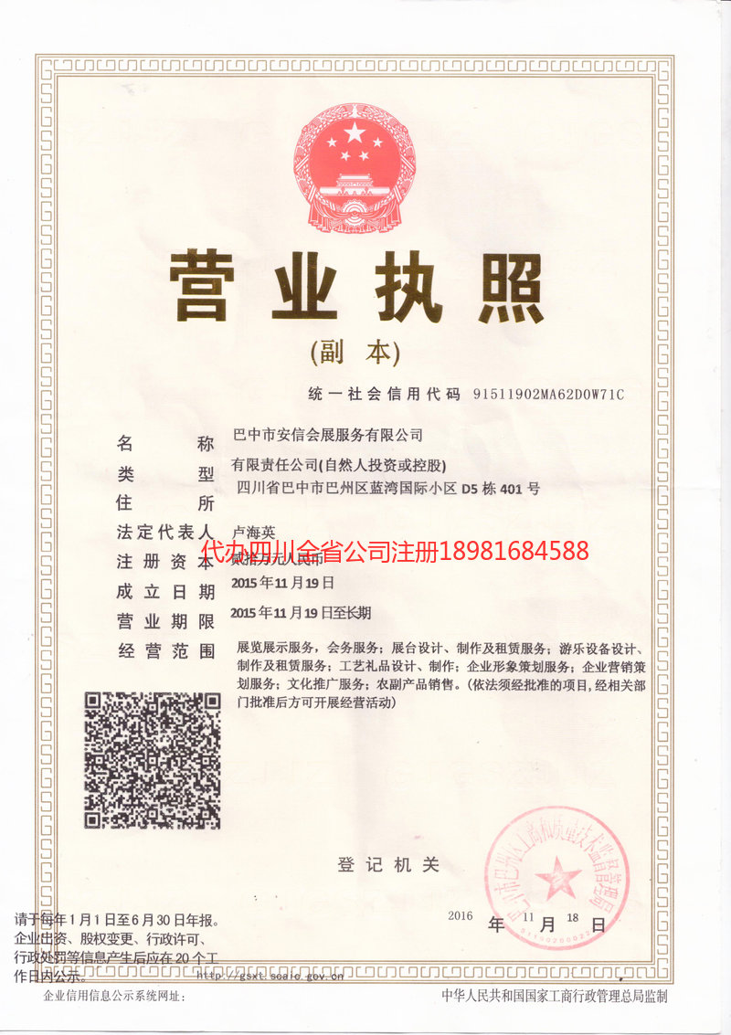 衡水衡水安信会展服务有限公司